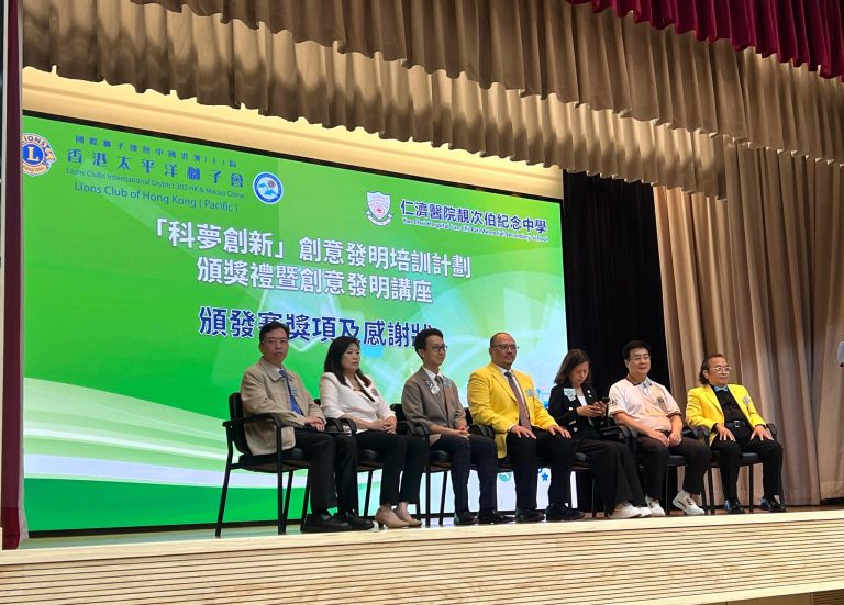 香港太平洋獅子會主辦「科夢創新」創意比賽頒獎典禮及講座 06-05-25
